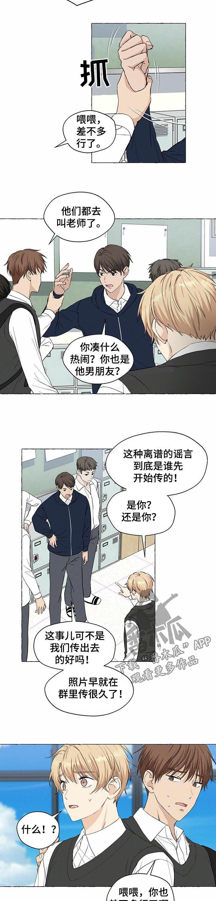 《香草搭档》第33章传闻 第3页