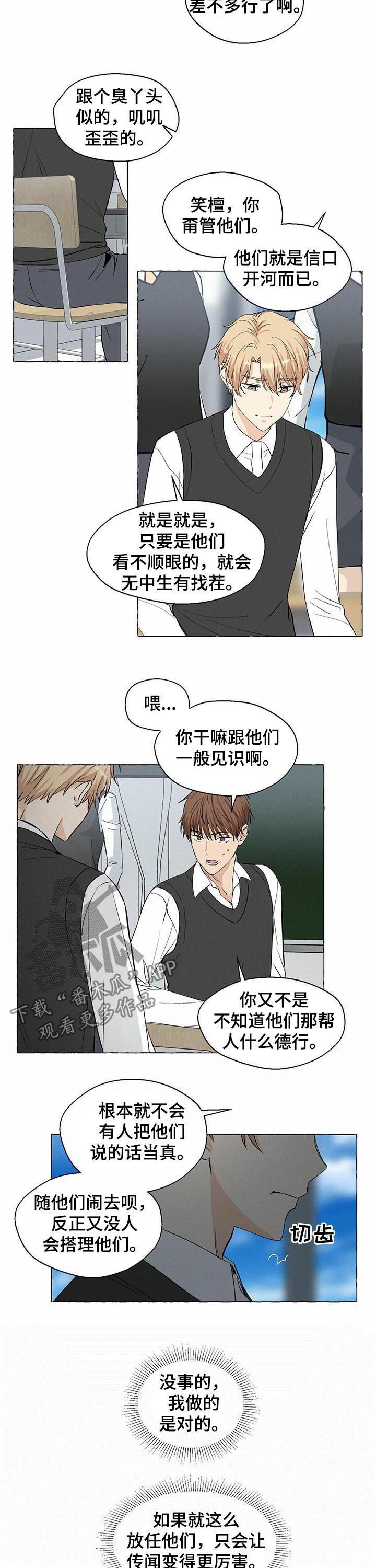 《香草搭档》第33章传闻 第4页