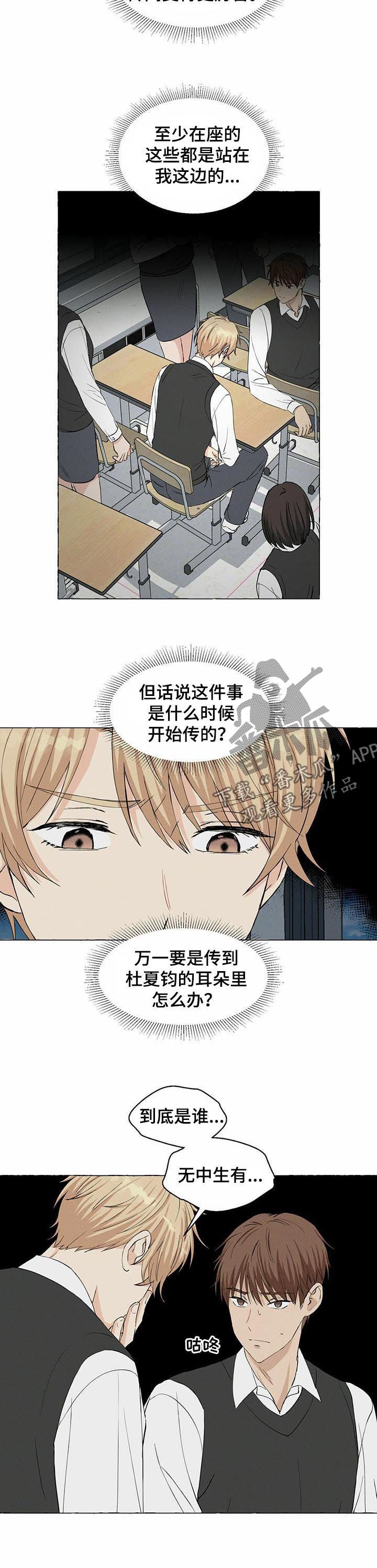 《香草搭档》第33章传闻 第5页