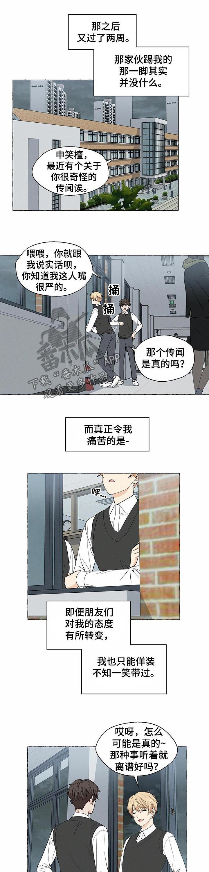 《香草搭档》第33章传闻 第6页