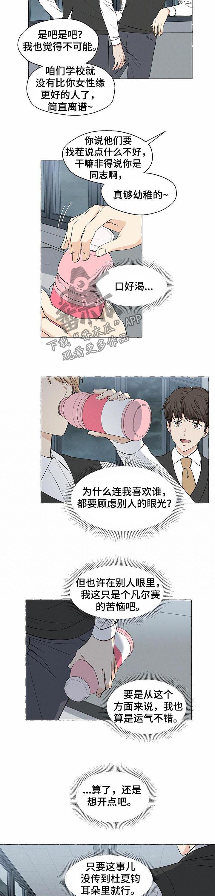 《香草搭档》第33章传闻 第7页