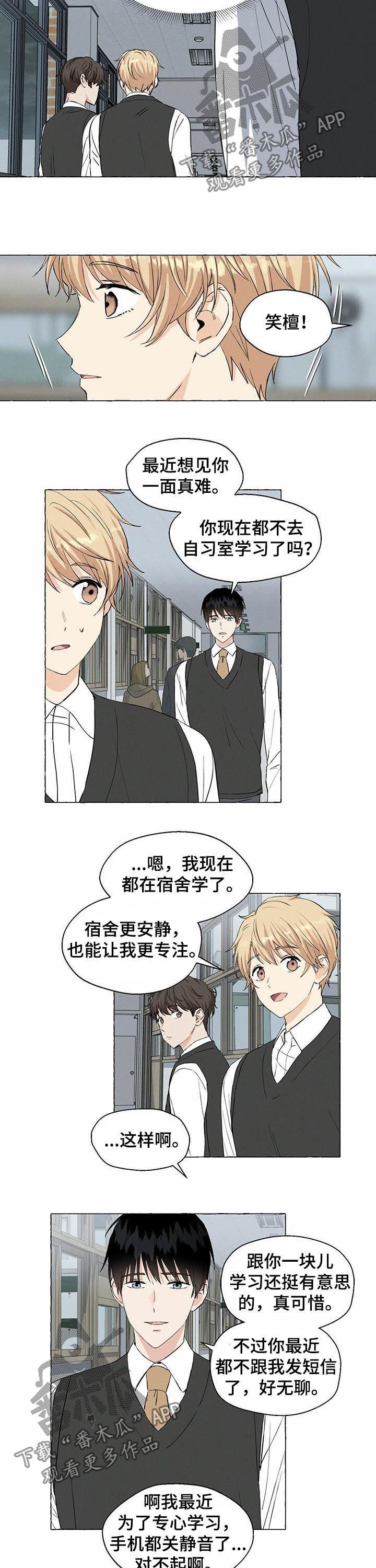 《香草搭档》第33章传闻 第8页