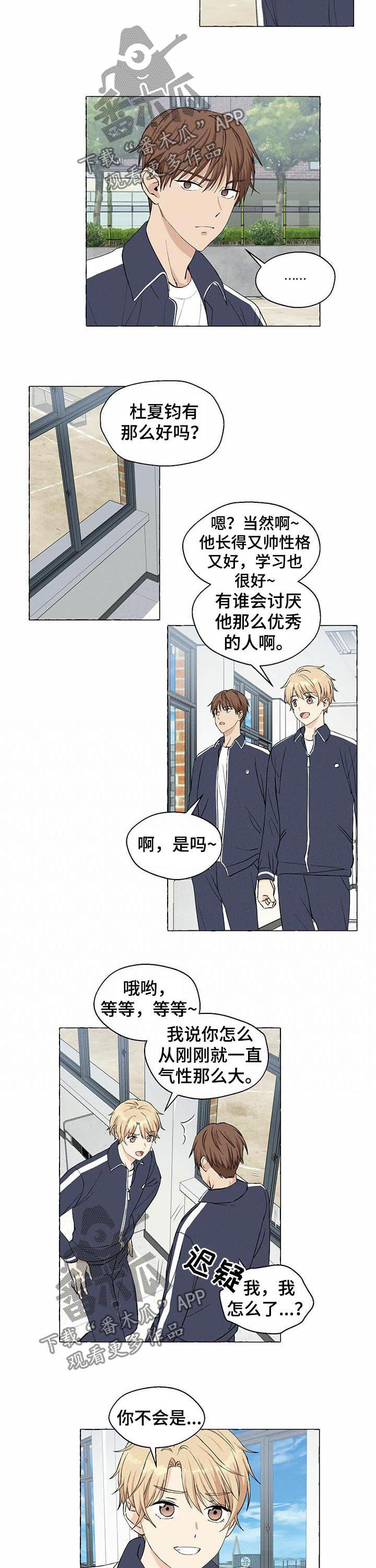 《香草搭档》第32章议论 第2页