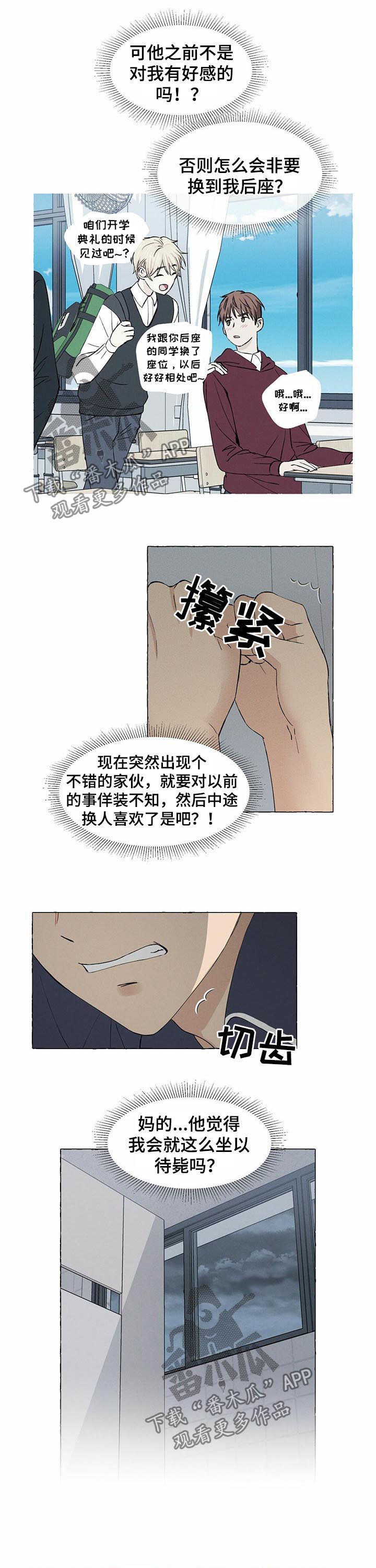 《香草搭档》第32章议论 第5页