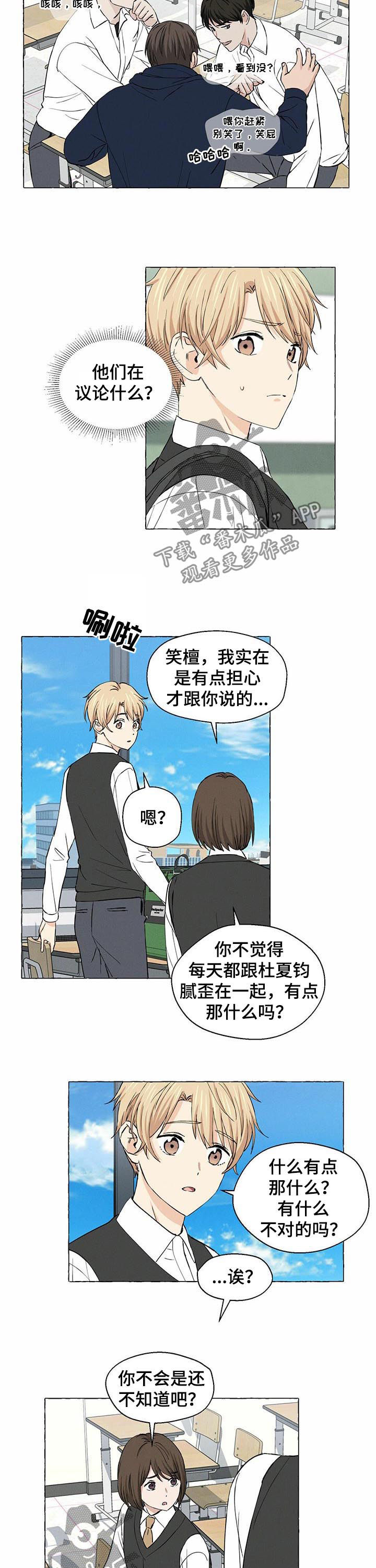 《香草搭档》第32章议论 第7页