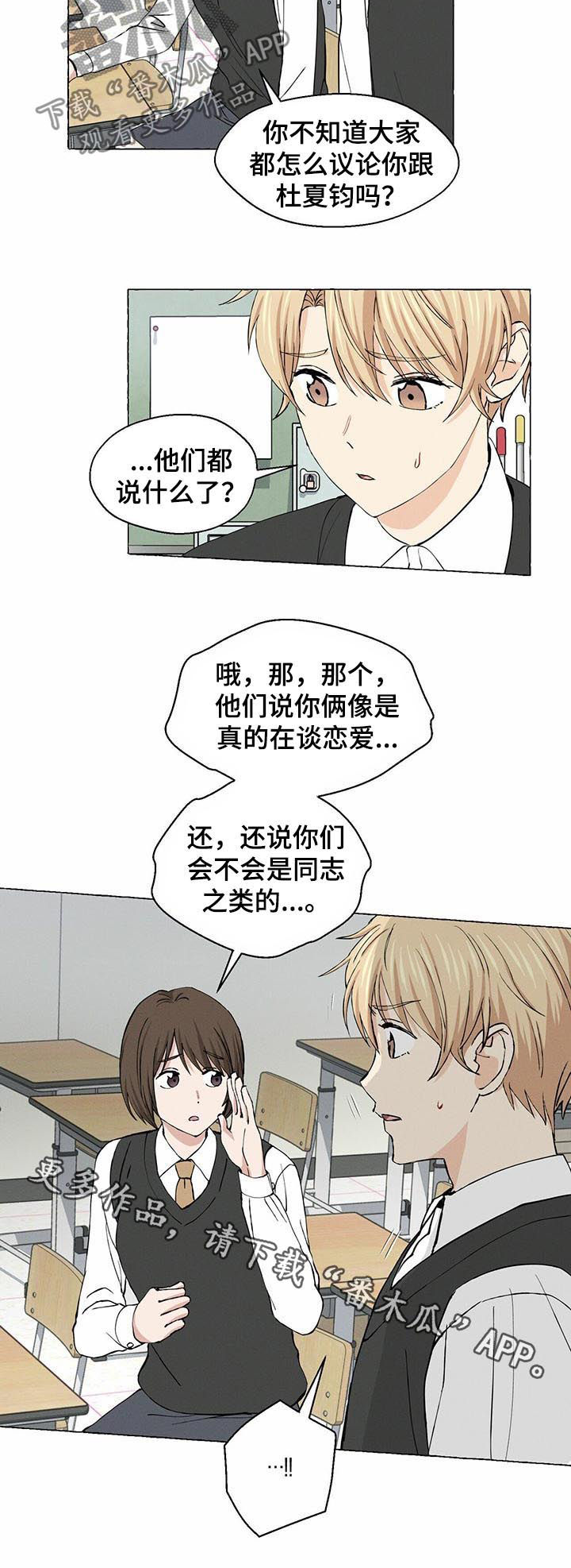 《香草搭档》第32章议论 第8页