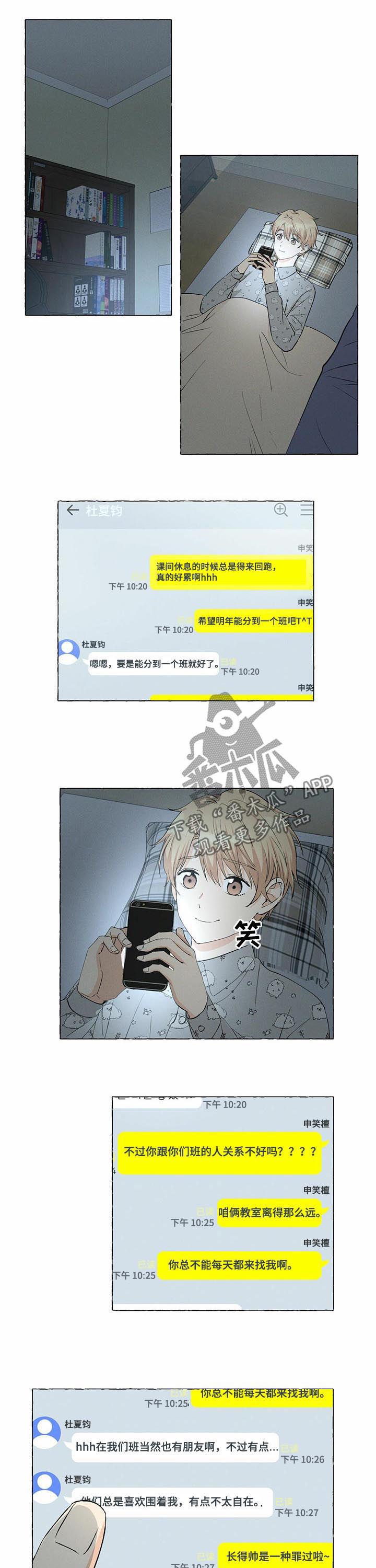 《香草搭档》第31章第一次心动 第5页