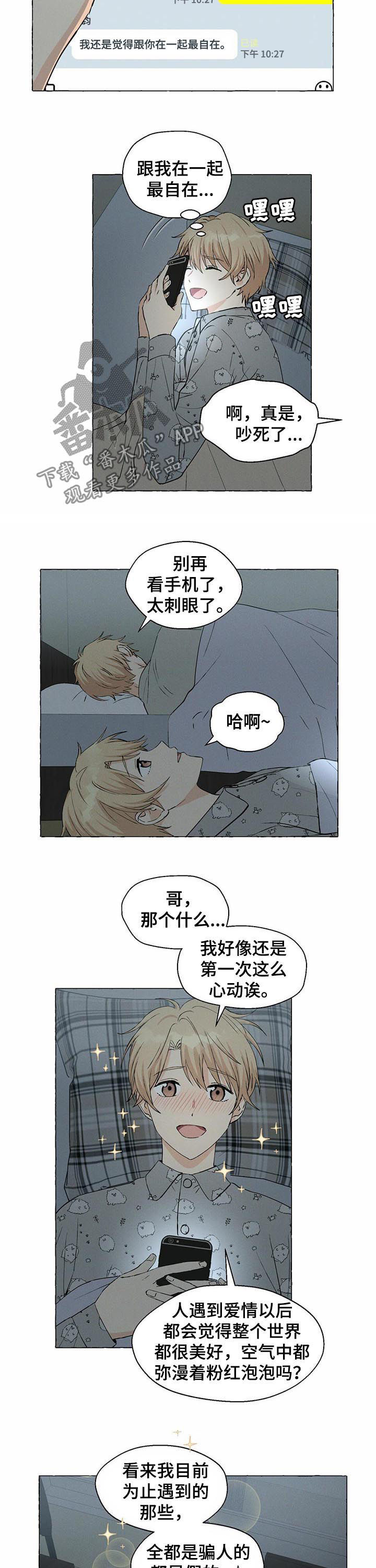 《香草搭档》第31章第一次心动 第6页