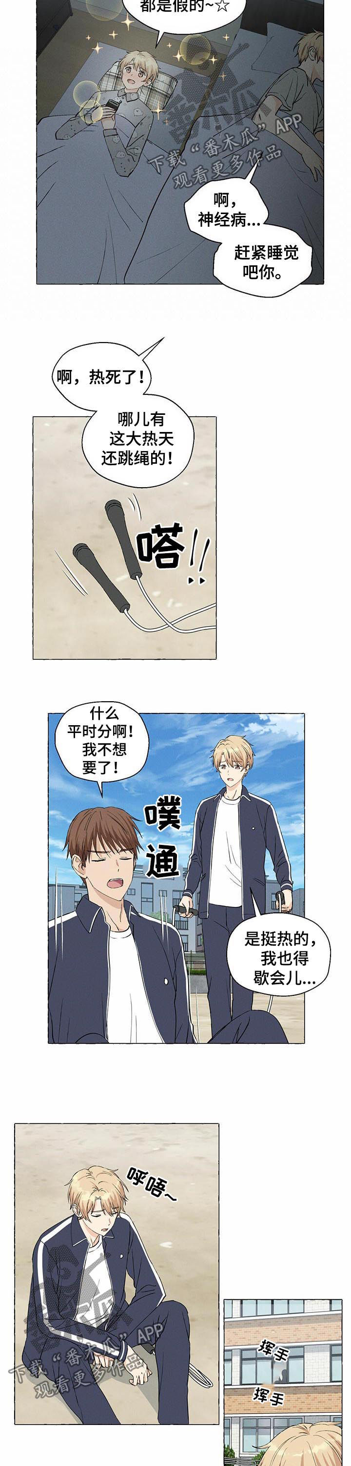 《香草搭档》第31章第一次心动 第7页