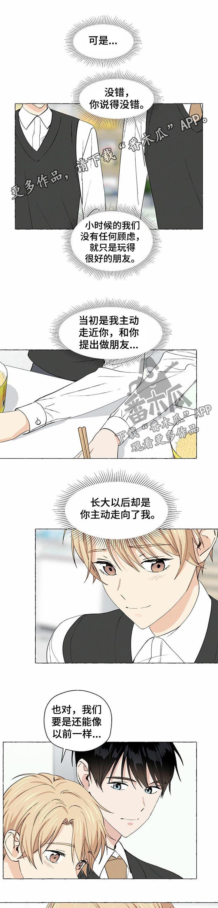 《香草搭档》第30章真漂亮 第1页