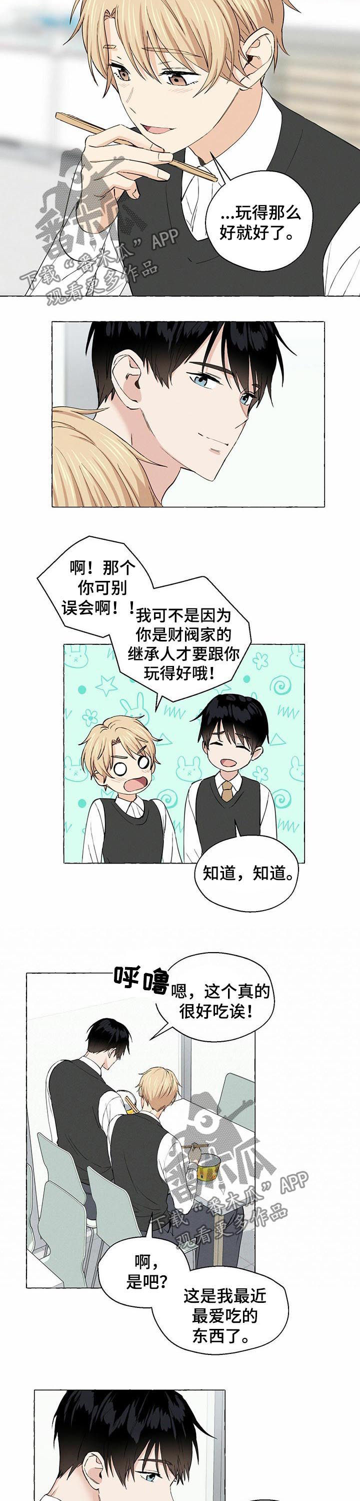 《香草搭档》第30章真漂亮 第2页