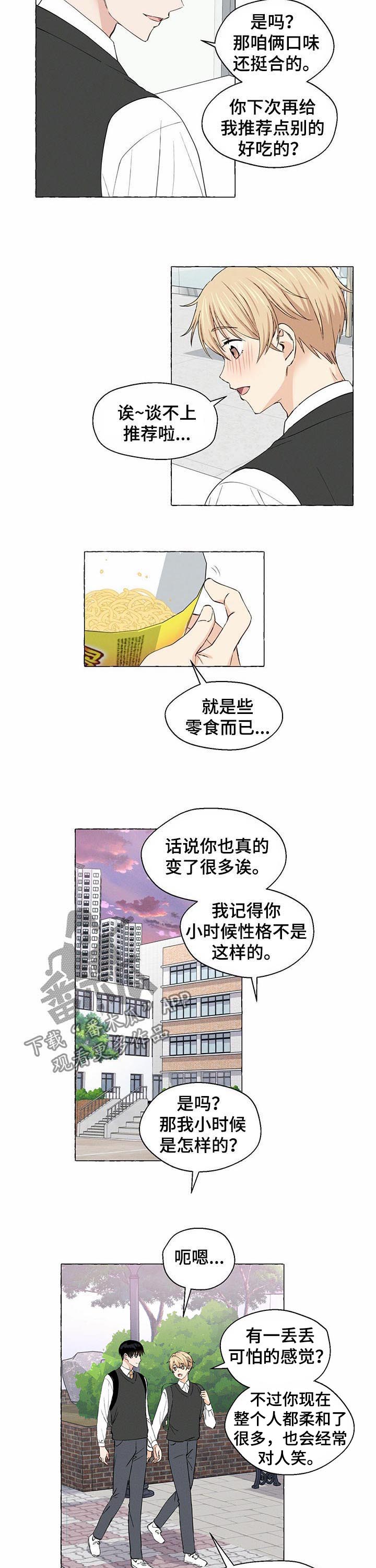 《香草搭档》第30章真漂亮 第3页