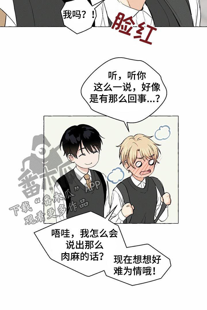 《香草搭档》第30章真漂亮 第5页
