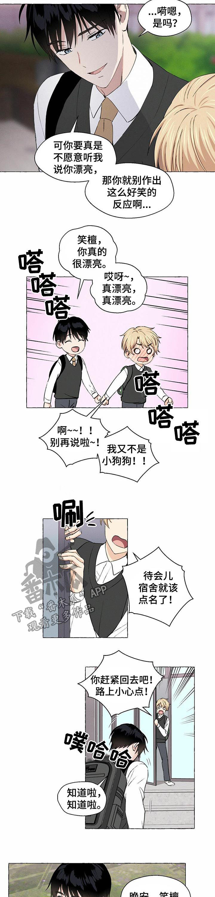 《香草搭档》第30章真漂亮 第7页