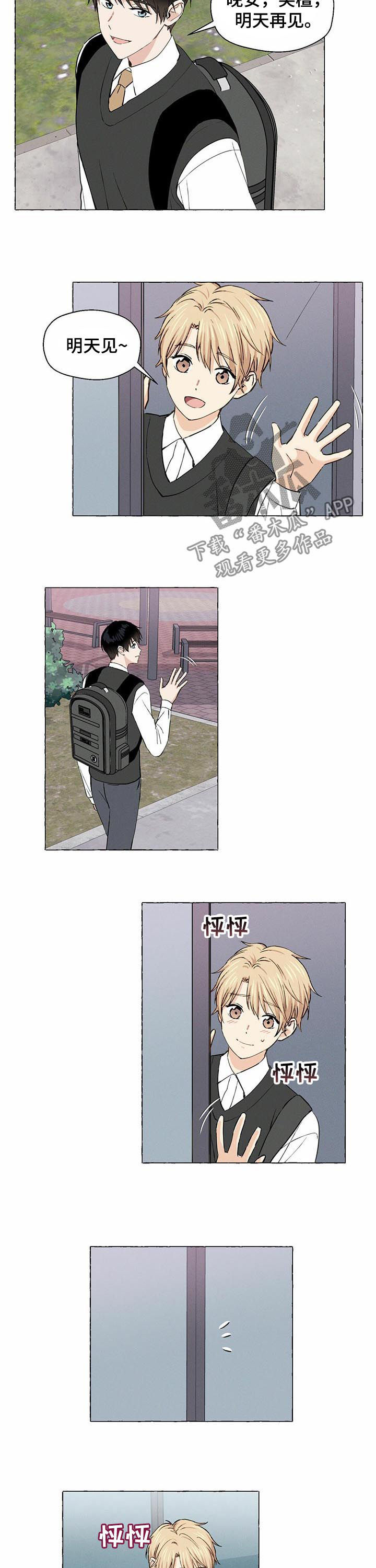 《香草搭档》第30章真漂亮 第8页