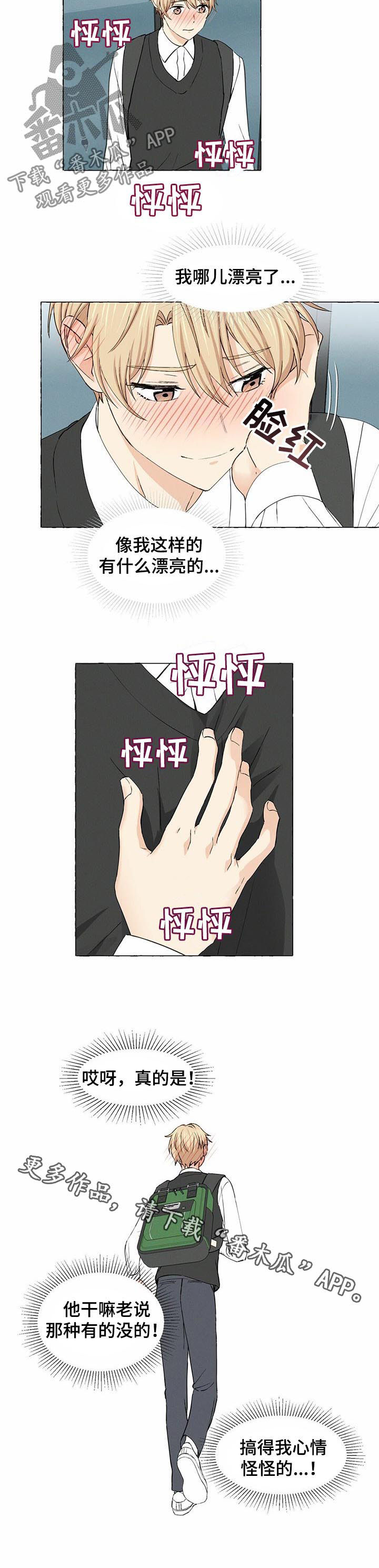 《香草搭档》第30章真漂亮 第9页