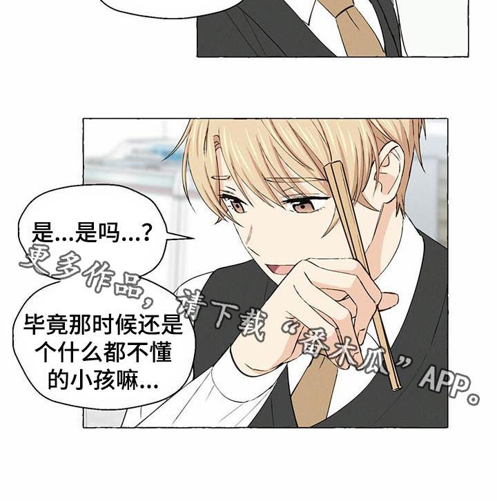 《香草搭档》第29章财阀继承人 第10页