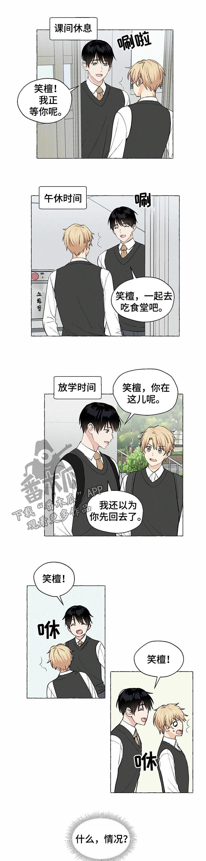 《香草搭档》第29章财阀继承人 第1页