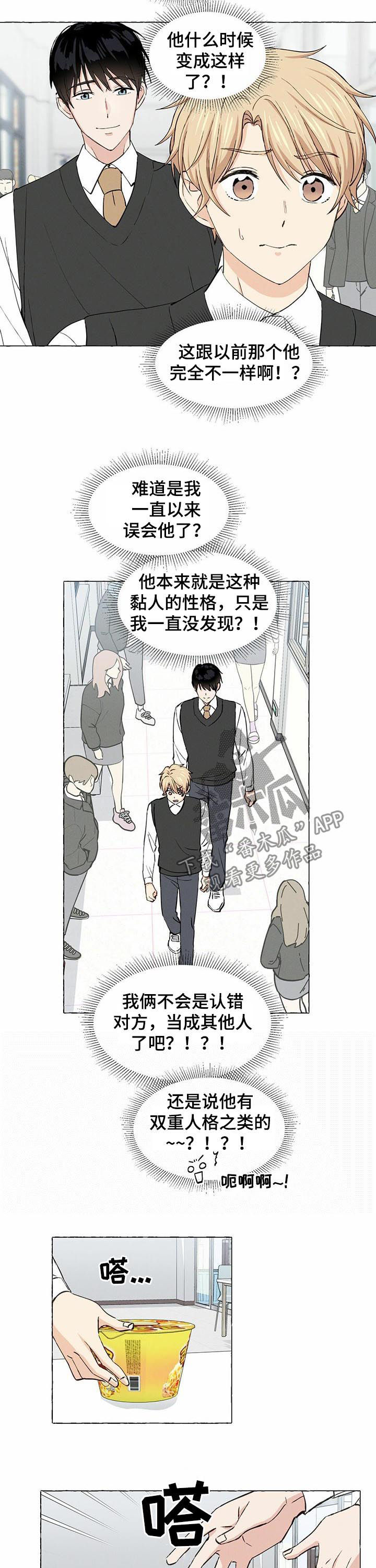 《香草搭档》第29章财阀继承人 第2页