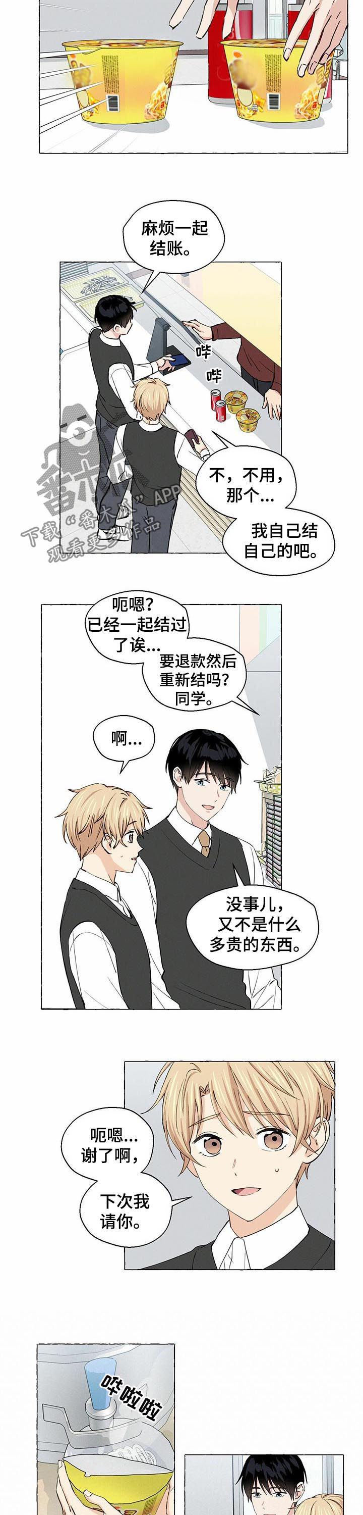 《香草搭档》第29章财阀继承人 第3页
