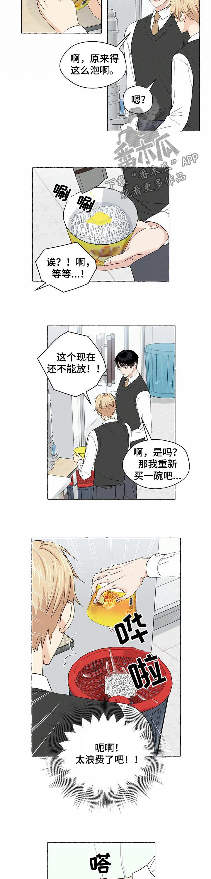 《香草搭档》第29章财阀继承人 第4页