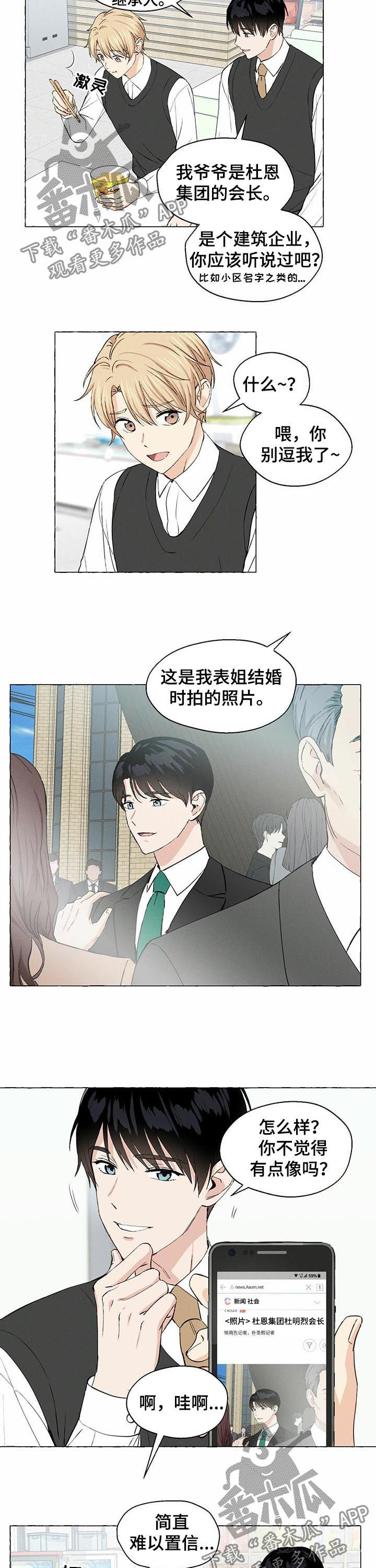 《香草搭档》第29章财阀继承人 第7页