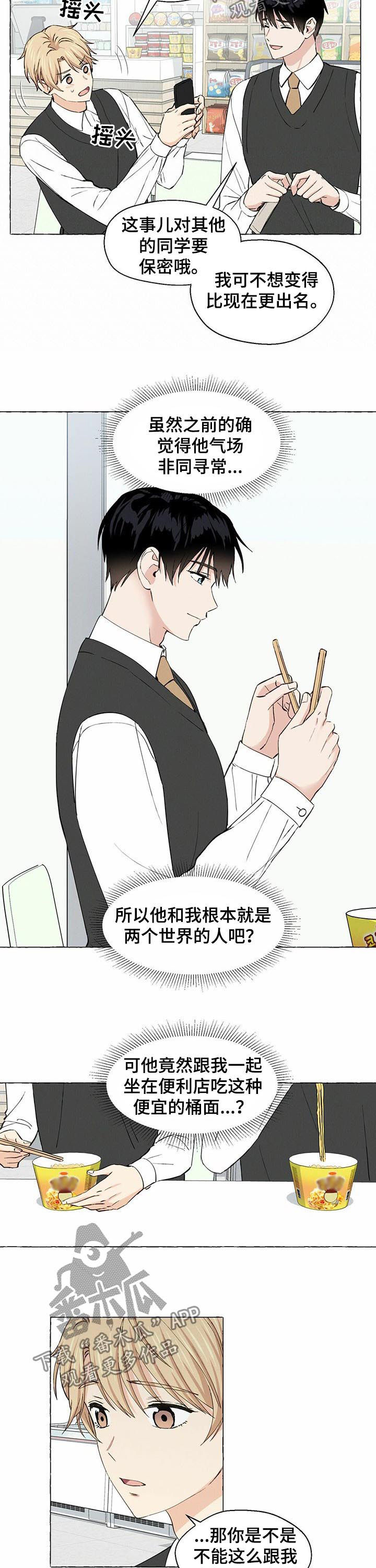 《香草搭档》第29章财阀继承人 第8页