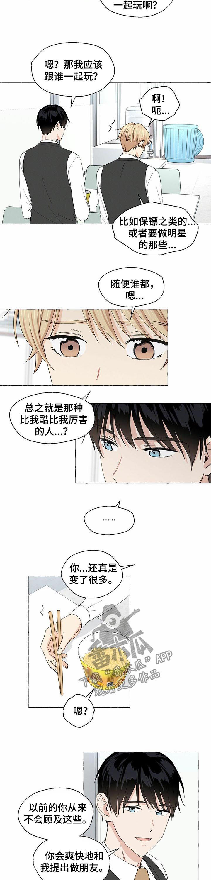 《香草搭档》第29章财阀继承人 第9页