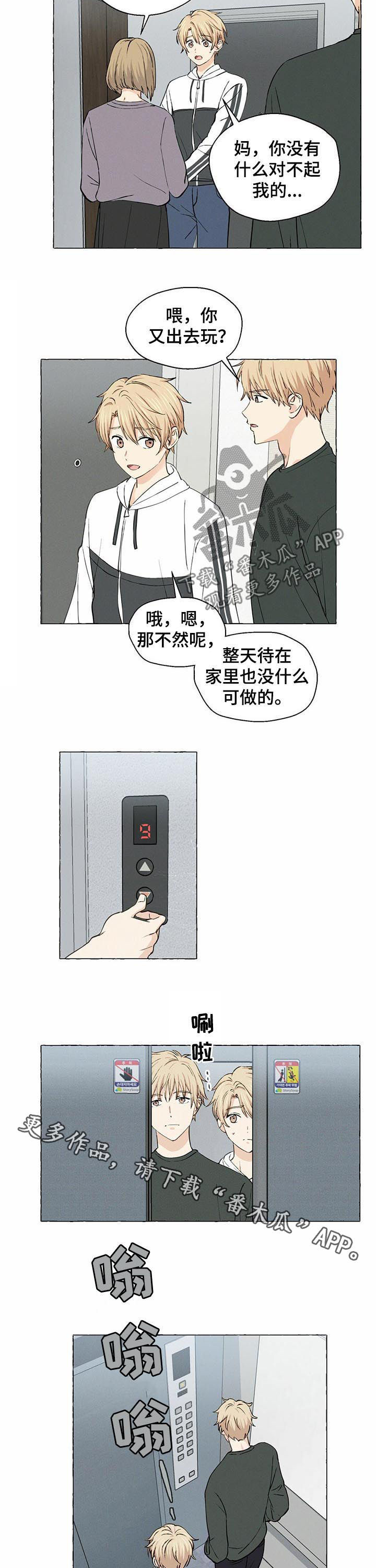 《香草搭档》第27章吵架 第10页