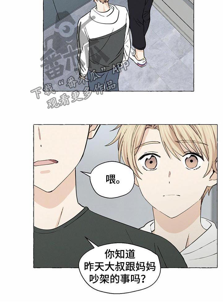《香草搭档》第27章吵架 第11页