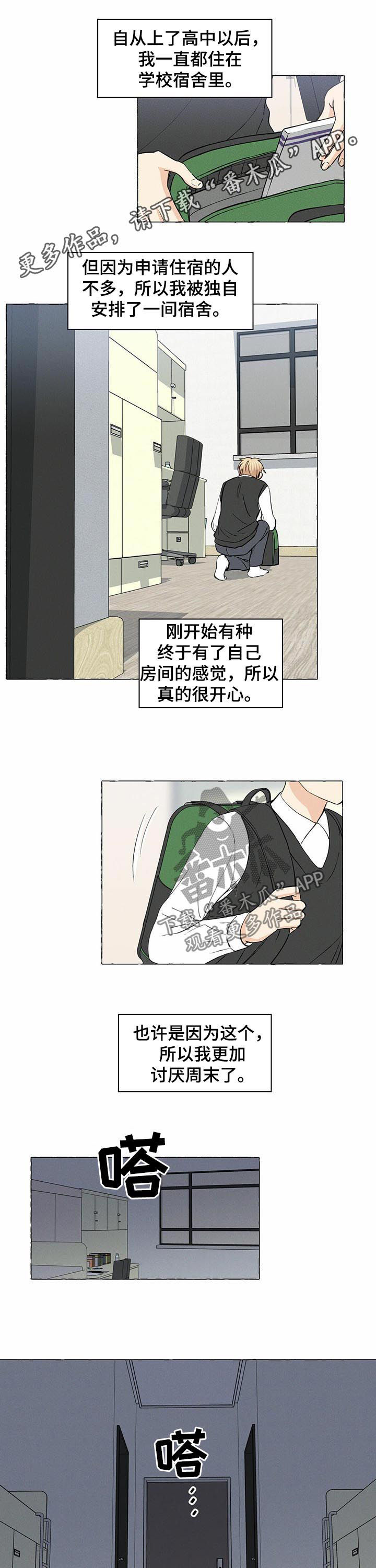 《香草搭档》第27章吵架 第1页