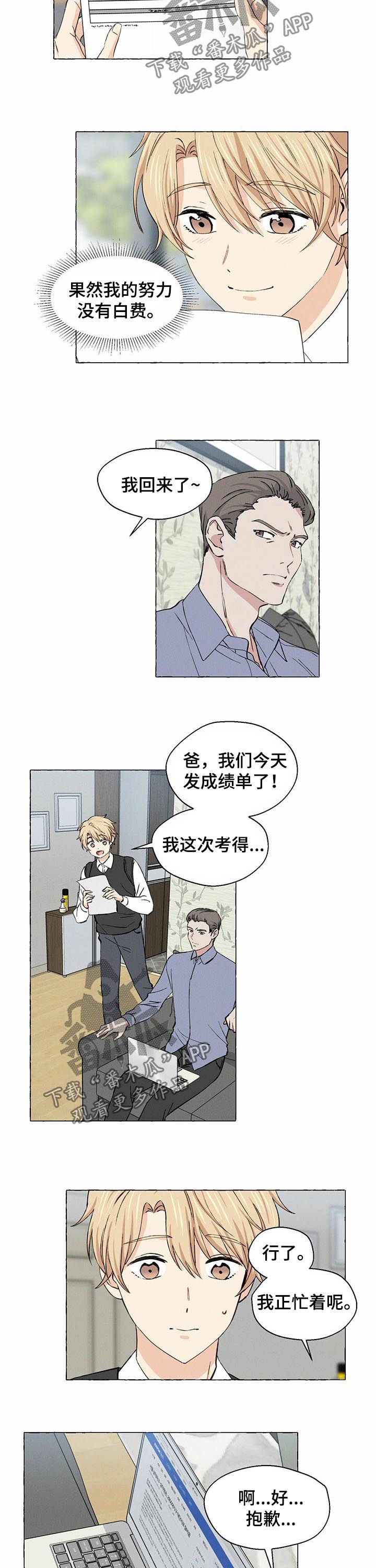《香草搭档》第27章吵架 第3页