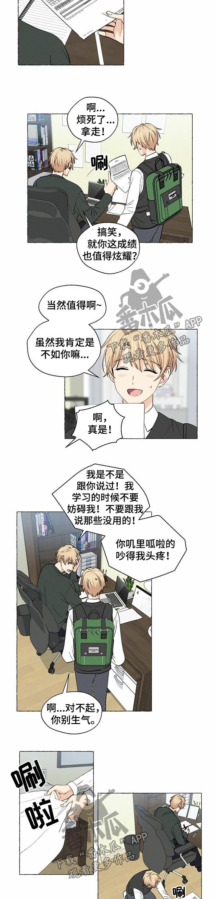 《香草搭档》第27章吵架 第5页