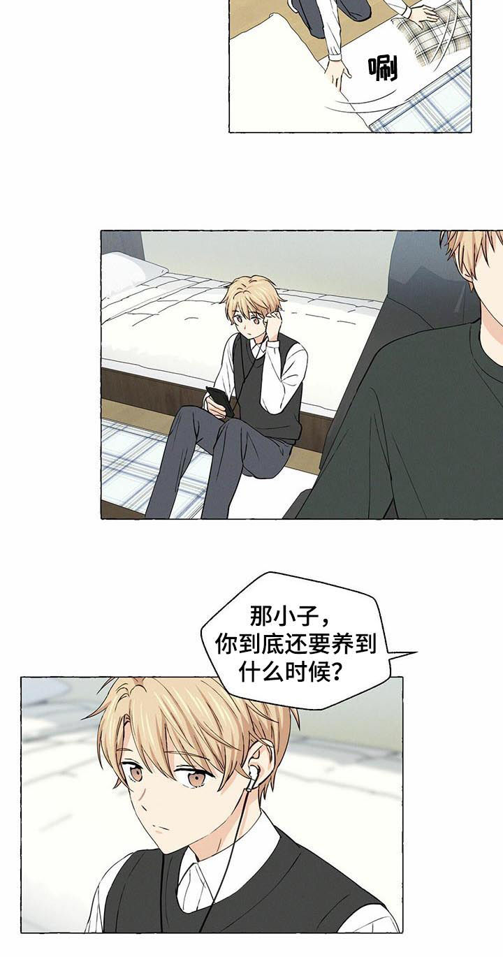 《香草搭档》第27章吵架 第6页