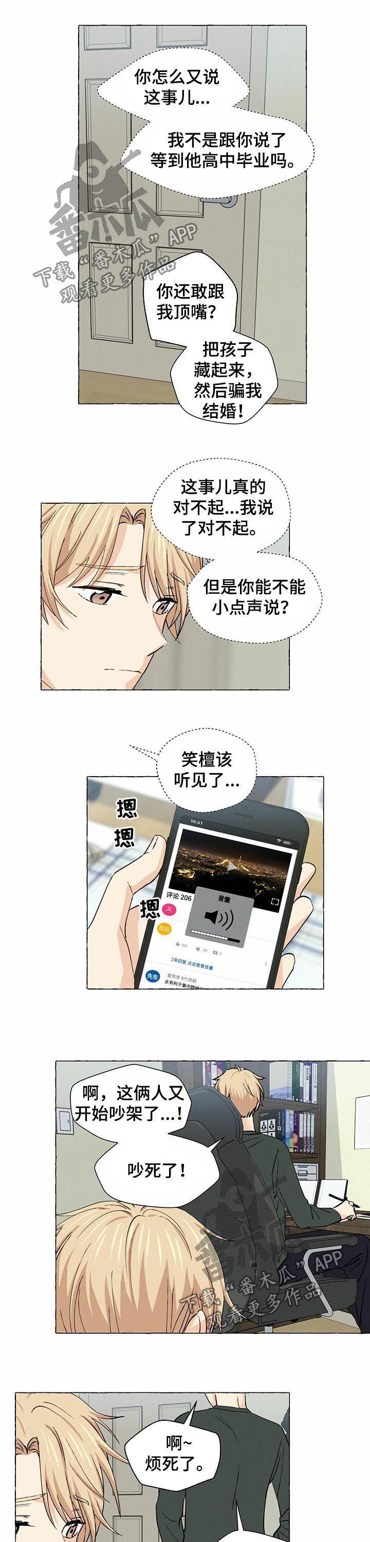 《香草搭档》第27章吵架 第7页