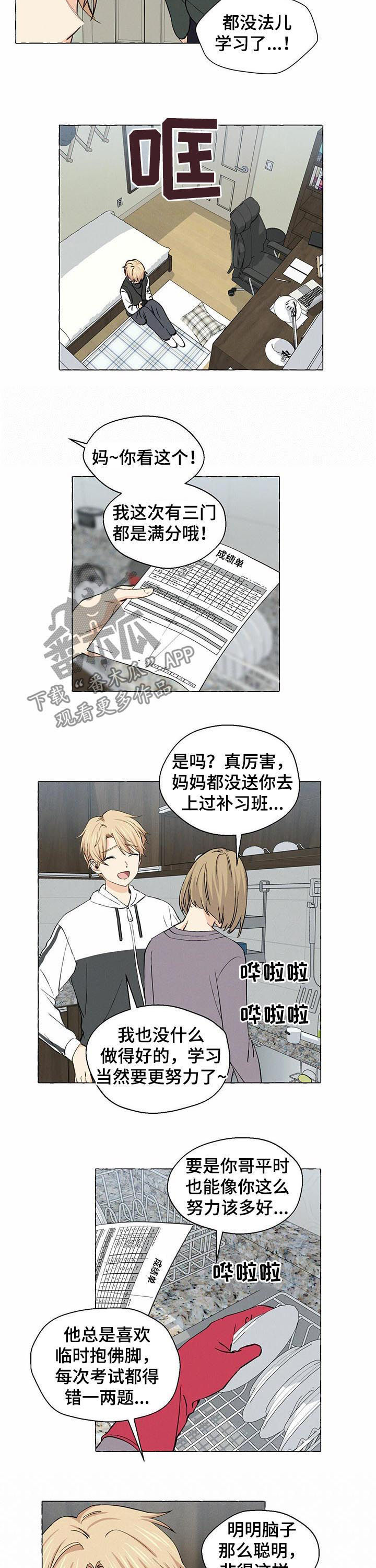 《香草搭档》第27章吵架 第8页