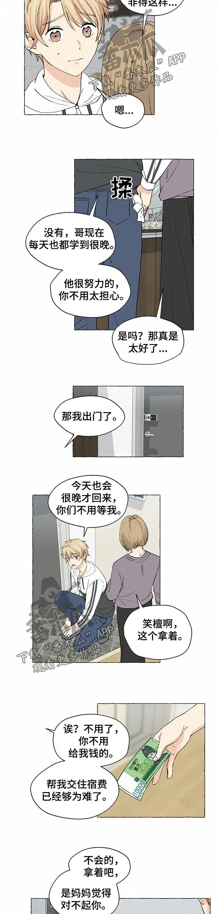 《香草搭档》第27章吵架 第9页