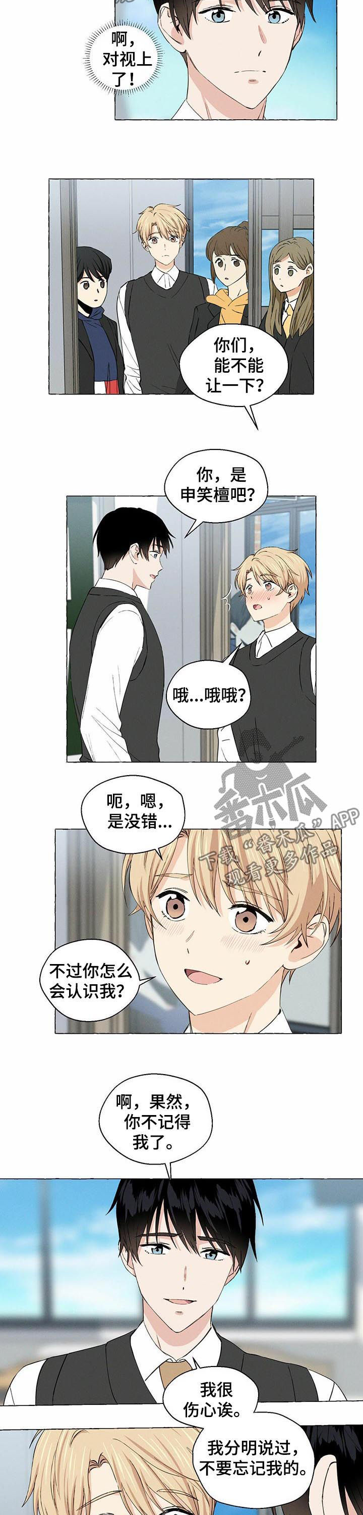 《香草搭档》第28章重逢 第11页