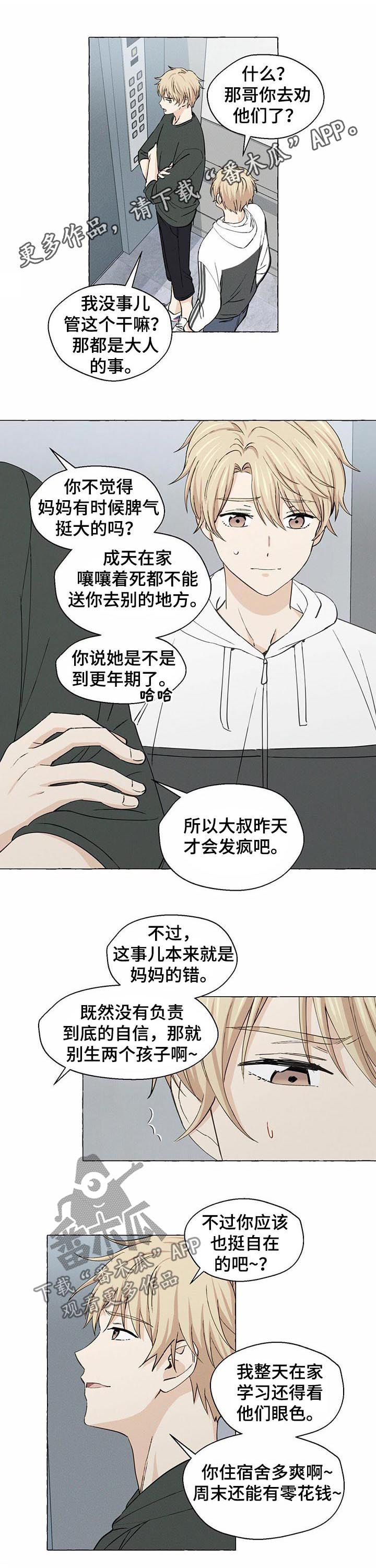 《香草搭档》第28章重逢 第1页