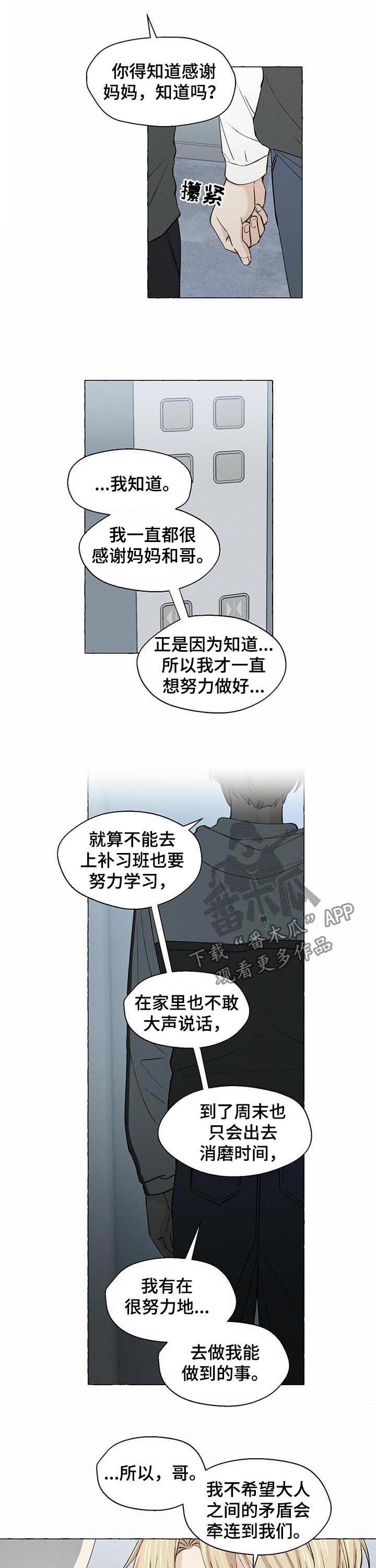 《香草搭档》第28章重逢 第2页