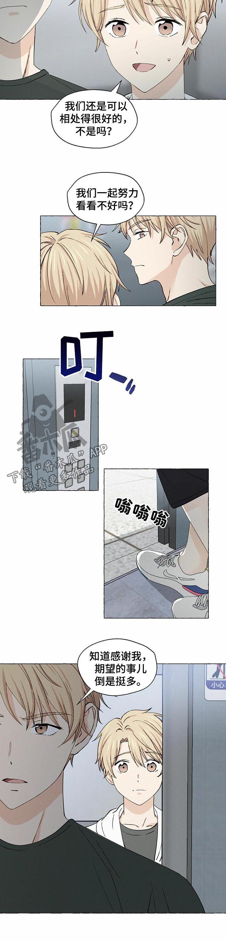 《香草搭档》第28章重逢 第3页