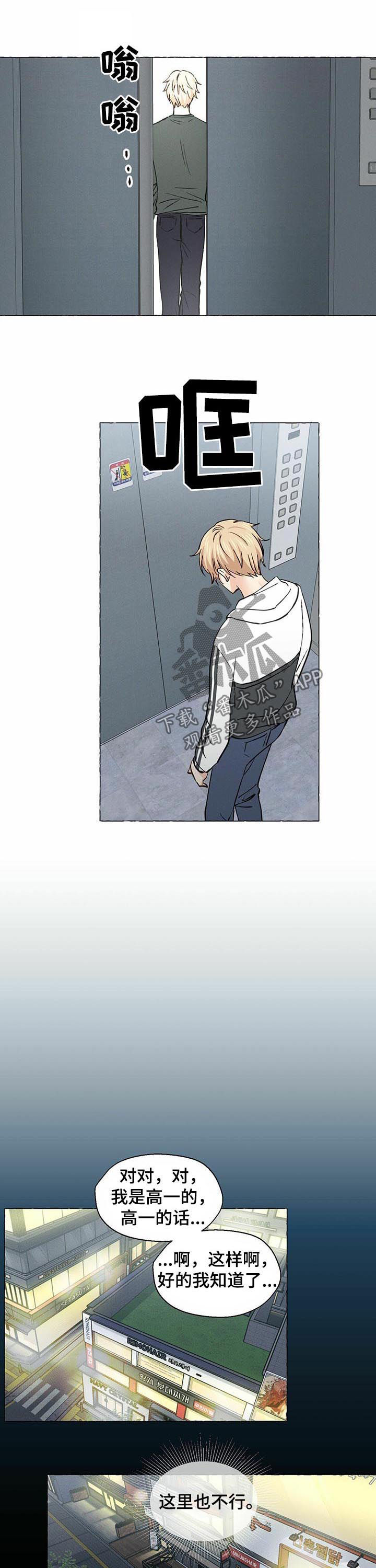《香草搭档》第28章重逢 第4页