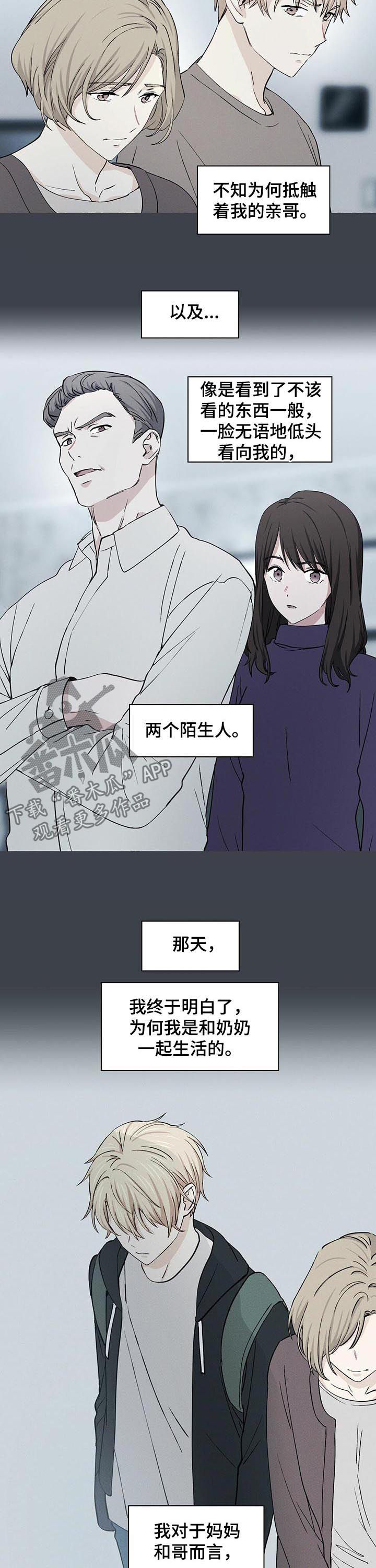 《香草搭档》第28章重逢 第6页