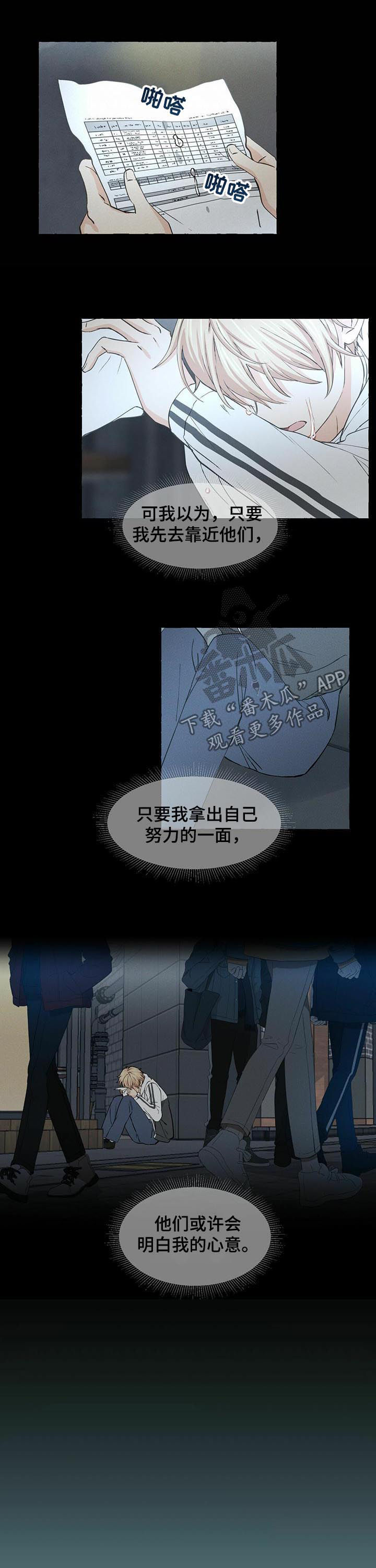 《香草搭档》第28章重逢 第8页