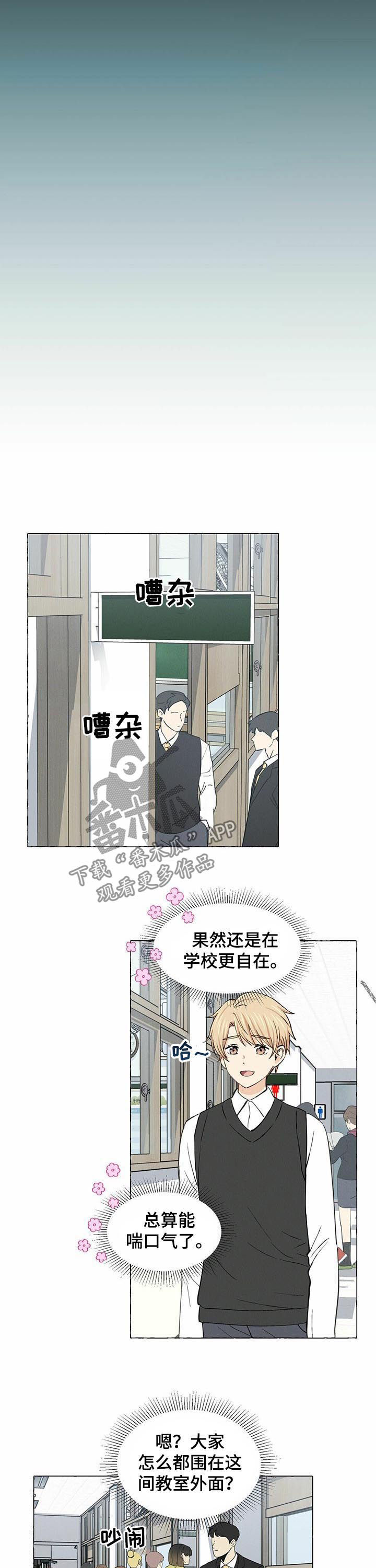 《香草搭档》第28章重逢 第9页