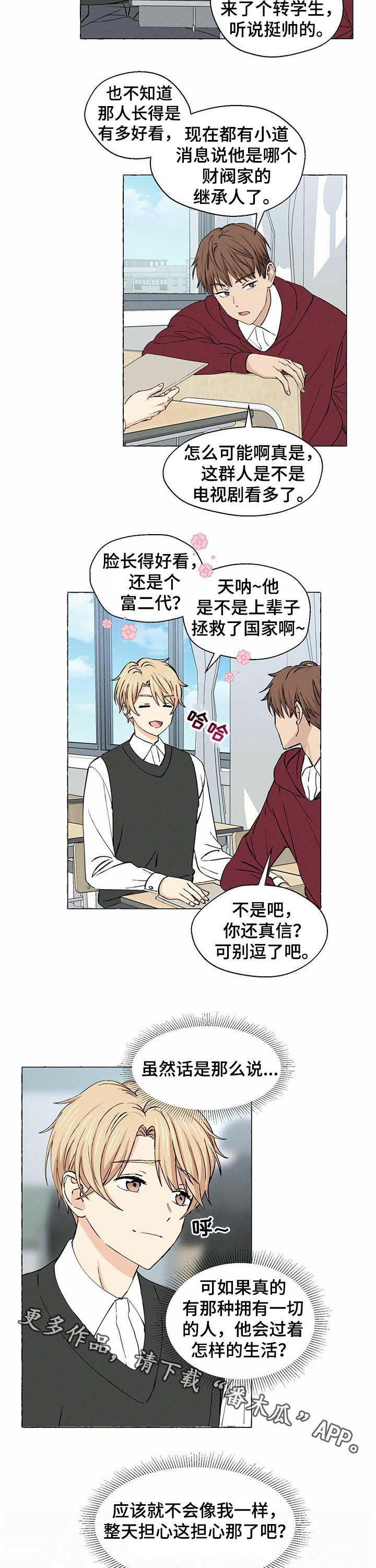 《香草搭档》第26章断了联系 第11页
