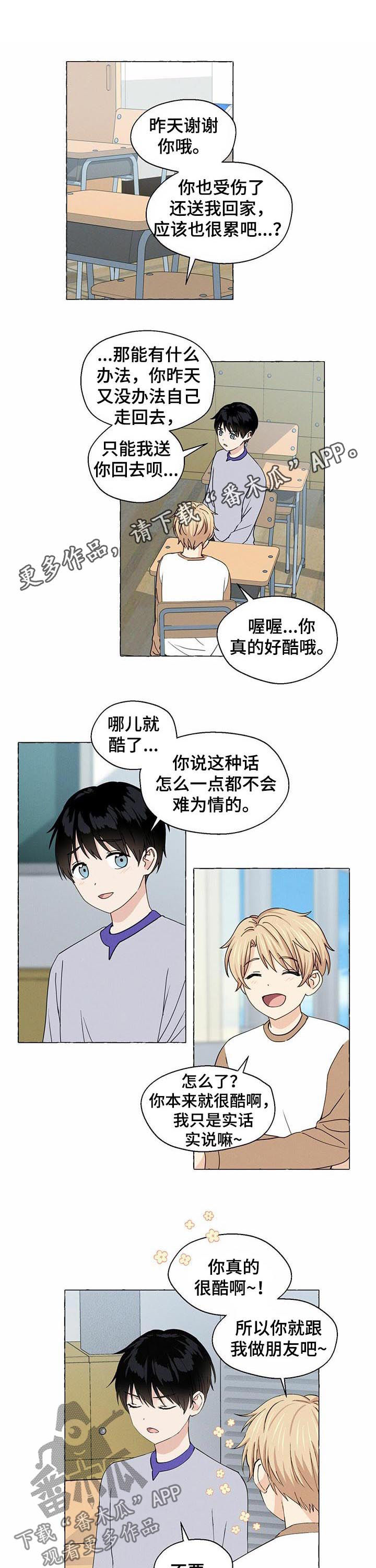 《香草搭档》第26章断了联系 第1页