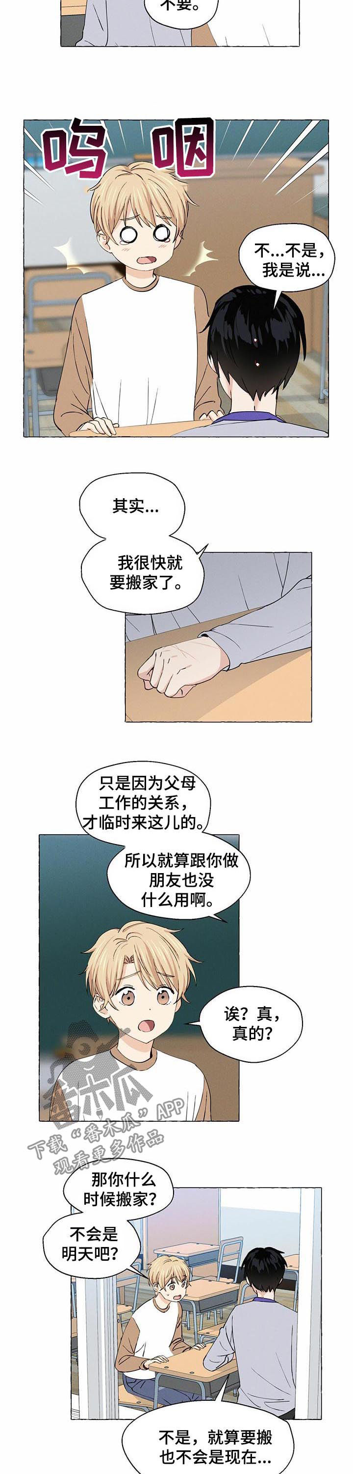 《香草搭档》第26章断了联系 第2页