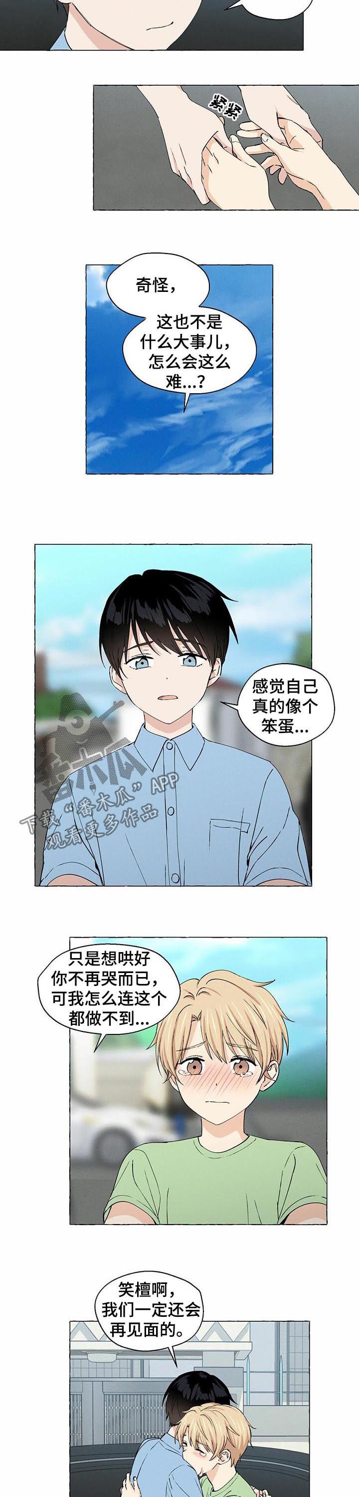 《香草搭档》第26章断了联系 第6页