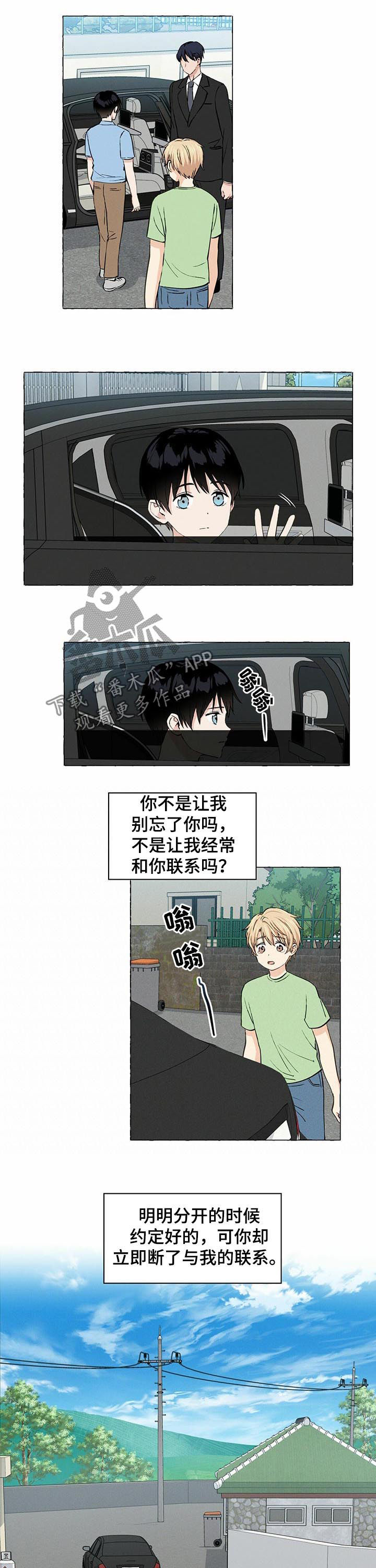 《香草搭档》第26章断了联系 第8页